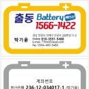 진해밧데리하우스