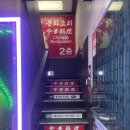 공부중화요리