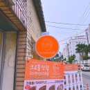 구스켓인더크로플화원점