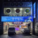 홍인 | 구미 참치 맛집 인동 오마카세 - 홍인참치