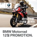 BMW 12월 프로모션 안내해드리겠습니다. 이미지