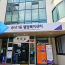 송내1동 행정복지센터 이미지
