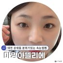 상대동속눈썹펌 마망아뜰리에 후기