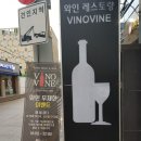 비노바인 이미지