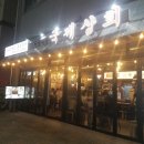 벌교상회 이미지