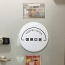 지범로 | [대구/수성구] 수성구 림프순환관리 예쁘디온에서 예신관리 받은 후기 !