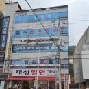 감천로 | 사하구 맛집 재성밀면 감천점 식사후기