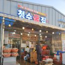 청수굴집수산 | 천북 굴단지 '청수굴집수산' 내돈내산 후기