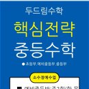 두드림수학교습소 - 부천시 소사구 옥길로 116 | 두드림수학교습소