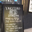 2999 | 사당역 술집 1차 2차 모두 대만족 후기! 이자카야 잔잔 사당직영점 분위기 미쳤다