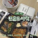 찌개랑도시락 | 한솥 신메뉴 스페셜 고등어 부대찌개 도시락 후기 내돈내산
