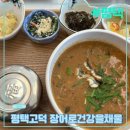 채울 | [평택] 평택 고덕 맛집 어반그로브몰 장어로건강을채울 후기