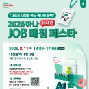 2026 대전 중장년 일자리 박람회 이미지
