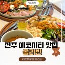 전주 에코시티 브런치 맛집, 아직도 핫한 올리빈 다녀온 후기