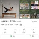 도로관리처 청사(남/녀) | 천호역 바른자세 운동 소규모 프라이빗 바로선필라테스 후기