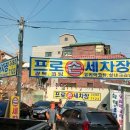 프로손 세차장 이미지