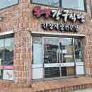 통영게장맛집강구식당 | 통영 간장게장맛집 강구식당 | 간장게장 정식 후기