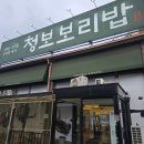 삼삼한구이집 - 원주시 백간공원길 17-1 | ​곤지암 맛집 화담숲 근처 정갈하고 삼삼한 쌈밥정식 맛집 후기 (feat. 인생 미숫가루)