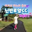 정민레스토랑 | 솔직 후기 하노이골프 닌빈로얄cc 직접 다녀왔어요