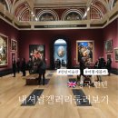 런던 내셔널갤러리 예약부터 대표작까지, 처음 가는 사람을 위한 관람 가이드