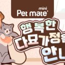 행복펫메이트 이미지