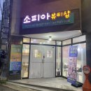 구미옥계속눈썹연장 잘하는곳 :) 소피아뷰티샵 솔직후기 /구미 속눈썹 연장, 속눈썹 펌 토탈 뷰티샵...
