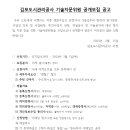 [3/7 마감] 김포도시관리공사 기술자문위원 공개모집 공고_19개분야 이미지