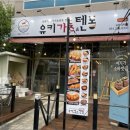 유키가츠&텐동 - 노원구 공릉로46길 23 | 유키가츠&텐동