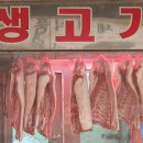 골목푸줏간