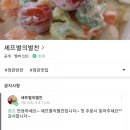 셰프별의별찬 네이버블로그