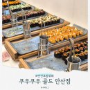 골드어린이집 | 안산 초밥 뷔페, 쿠우쿠우 골드 안산점, 가격 차이 메뉴 정보 (4살 아기와 방문)