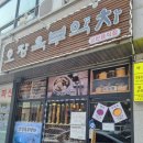 오장육부약차 이미지