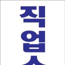 에이스 직업소개소 이미지