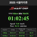 동아유지 | 2025 서울마라톤 겸 제 95회 동아마라톤 10K 완주 후기🏃🏃‍♂️