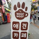 우프우프 이미지
