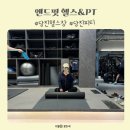 당진트레이닝센터 | 피티 한번 받고 바로 등록한 당진 헬스장 엔드핏 헬스&amp;PT