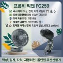 259 | 프롬비 빅팬 FG259 애쉬네이비 후기, 무선 자석 집게형 탁상선풍기 추천 이유