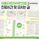 365위례두루미부부한의원 이미지