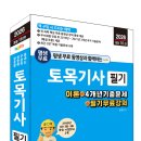 (2026 세진북스) 평생 무료 동영상과 함께하는 토목기사 필기 이미지