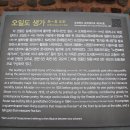외씨버선길(오일도시인의길) 이미지