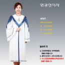 영광예복 이미지