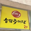 명지 가마솥 추어탕 이미지