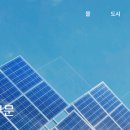 재화 태양광발전소 이미지