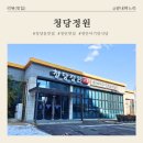 청당2공원 화장실 | 천안 청당동 맛집 '청당정원' : 30개월 아기랑 가기 딱 좋은 석갈비 &amp; 고등어 조합 (내돈내산)