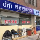 동명철물