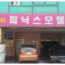 피닉스모텔 이미지