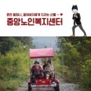 춘천중앙노인복지센터 이미지