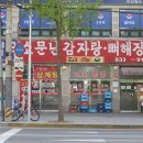 소문난 감자탕 이미지