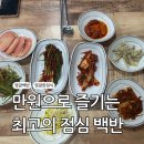 영희 | 영광백반. 영희네식당 만원 백반 후기. 든든한 점심