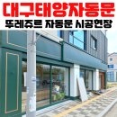 뚜레쥬르김천혁신점